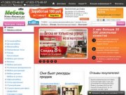 Купите мебель и матрасы по низкой цене в интернет магазине Мебель Усть-Илимск