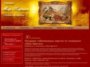 Продажа гобеленов в Перми, каталог гобеленов: пермские гобелены оптом