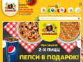 Доставка суши и пиццы на дом в Чите бесплатно при заказе от 500р - Бонифаций