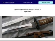 Профессиональная заточка ножей в иркутске