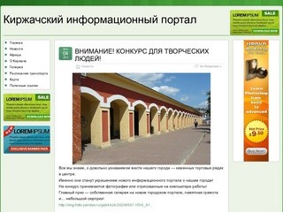 Киржачский информационный портал