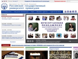 Юридическое образование в Москве и других городах России 