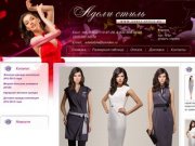 Интернет магазин женской одежды, продажа женской одежды  в Екатеринбурге