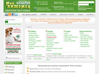 Мой питомец - MyPeT-Shop.Ru | Интернет-магазин кормов и товаров для животных