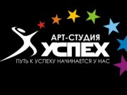 Арт-Студия "Успех" :: Рекламное Агенство г.Саранск :: Все виды рекламы, разработка сайтов.