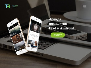 Expotechno.ru — Аренда планшетов в Москве