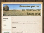Земля в НСО - Новости