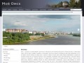 Омский городской портал, афишы, развлечения, организации