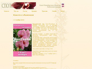 Санкт-Петербургское Общество Любителей Орхидей
