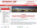 Автошкола АБВ в Санкт-Петербурге (СПб), обучение вождению, категория В