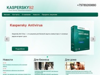 Антивирус Касперского в Крыму