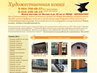 Москворечье-сабурово козырьки - Ковка Металла в Москве по Дешевым Ценам