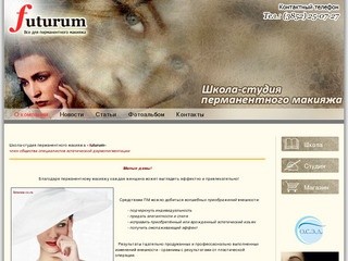 Татуаж в Барнауле, татуаж бровей, губ, татуаж фото - Школа-студия перманентного макияжа «futurum»