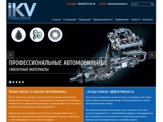 ООО «Ойлсистем».Официальный дистрибьютор продукции IKV Tribologie на территории России