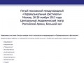 Четвёртый Московский Парамузыкальный фестиваль / 