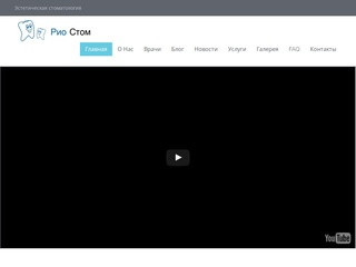 РИО-Стом | Эстетическая стоматология в Москве