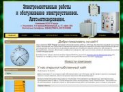 Электромонтажные работы в Ульяновске