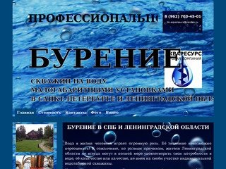 Бурение скважин на воду СПб