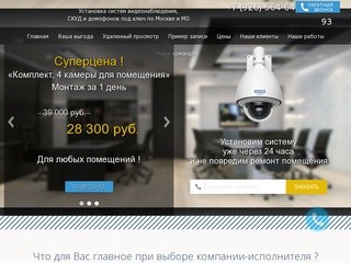 Установка систем видеонаблюденя, СКУД и домофонов в Москве: бесплатный аудит, рассчет стоимости
