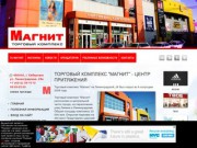 Торговый комплекс Магнит - Центр притяжения - г. Хабаровск