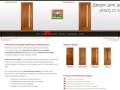 Межкомнатные филенчатые двери - Межкомнатные двери для вашего дома производства Йошкар-Ола