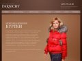 Женская и мужская одежда - весенние и осенние модные куртки сезона 2011 продажа оптом в Москве