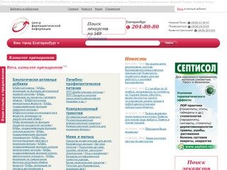 Сайт лекарств в екатеринбурге