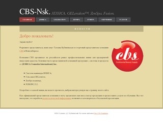 CBS-Nsk. Новосибирск.