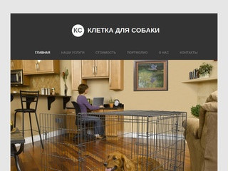 Клетка для собаки Москва