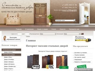 Интернет-магазин стальных дверей,купить двери,цены на двери Торэкс