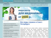 Медицинский центр «ПетМедКом» - Санкт-Петербург