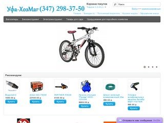 Уфа-ХозМаг интернет магазин инструмента, велосипедов и товаров для сада + мебель