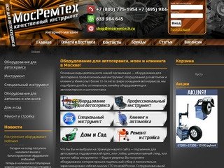 Инструменты для автосервиса в Москве и Московской области. Профессиональный инструмент