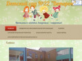 Детский сад Ветерок, г Новопавловск
