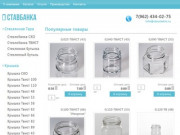 Стеклянные банки Ставрополь - Став стекло банки