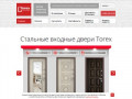 Металлические входные двери Torex в городе Калуга от производителя