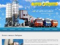 Бетон с доставкой в Люберцы, купить бетон с завода от производителя - ООО ТоргБетон