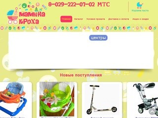 Прокат детских товаров в Витебске MaminaKroha.by