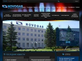 ОАО "Новогрудский завод газовой аппаратуры" |
