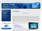 Ремонт телевизоров в Новосибирске Ремонт аудио видео техники Установка спутникового телевидения