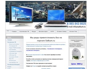"Satkum" Спутниковый Интернет Портал Кумертау