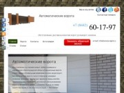 Металлические ворота в Волгограде - Цена ворот