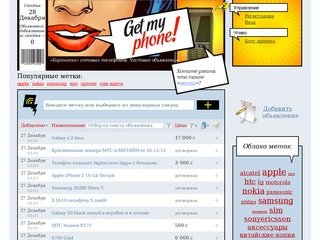 Get My Phone «барахолка» сотовых телефонов в Краснодаре