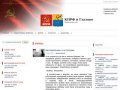 Официальный сайт КПРФ в Глазове