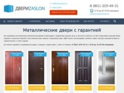 Входные металлические двери на заказ Краснодар.
