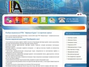 Изготовление вывесок РПК Афиша - Наружная реклама в Курске