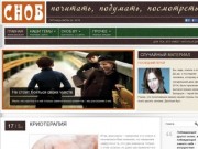 «Сноб.by»