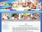 Организация праздников в Екатеринбурге — агентство Магия праздника