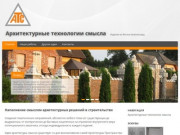 Архитектурные технологии смысла — Изделия из бетона Калининград