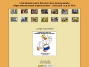 Детский сад 106 г.Екатеринбург